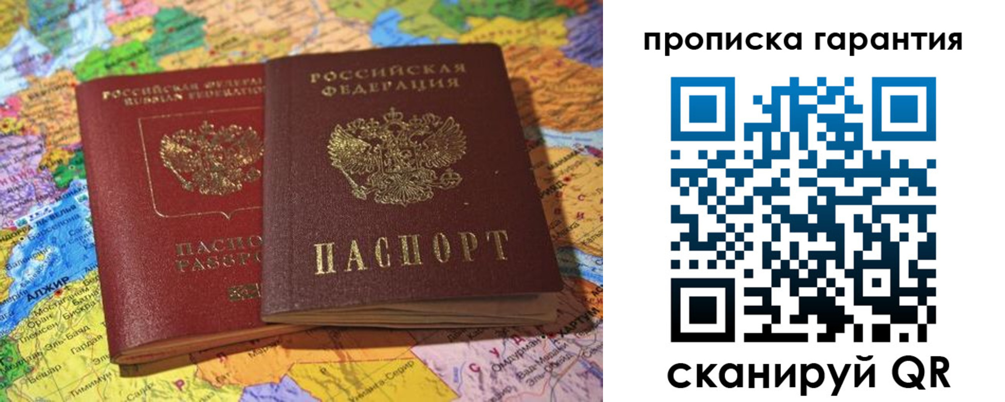 временная прописка в Ермолино
